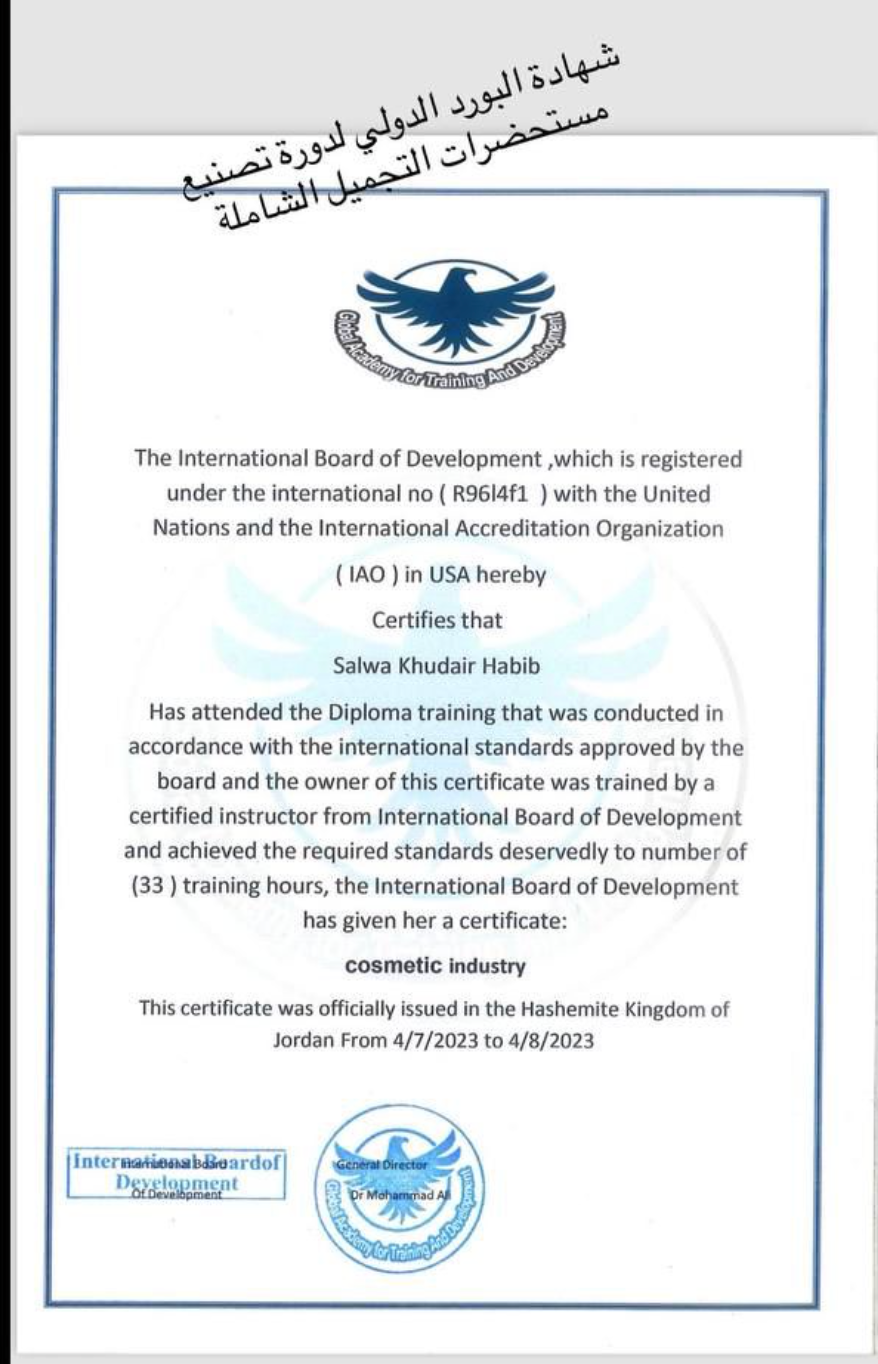 شهادة مستحضرات التجميل