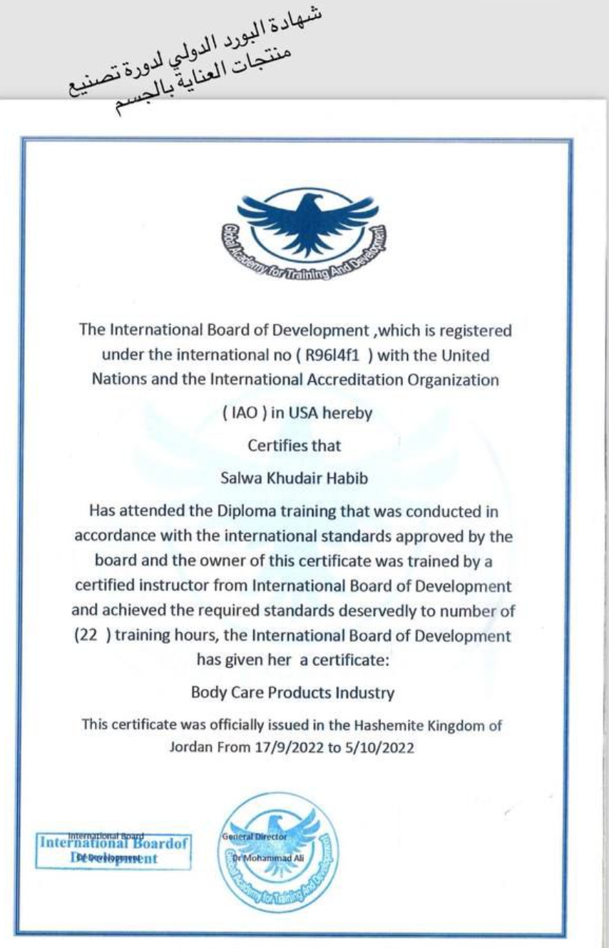 شهادة العناية بالجسم